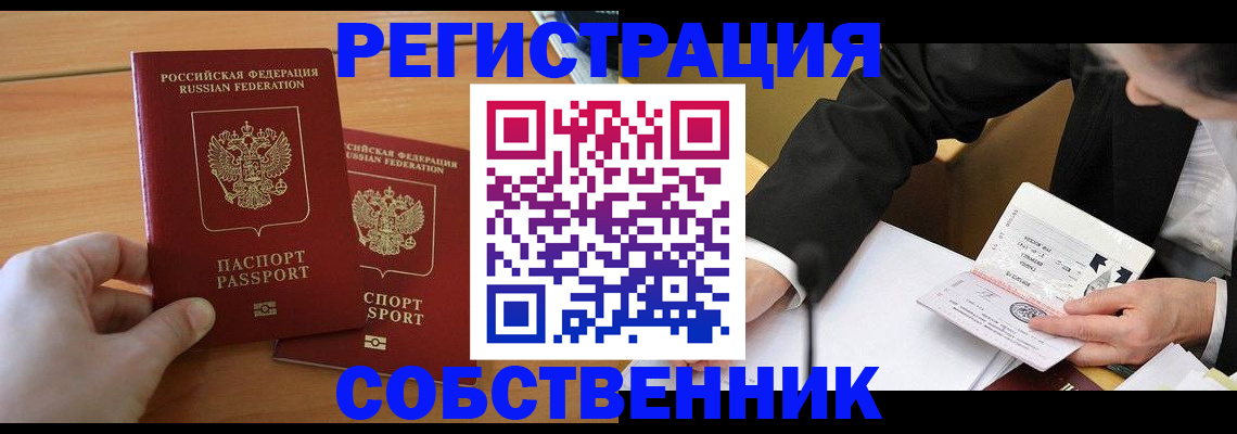 прописка законно в Иланском